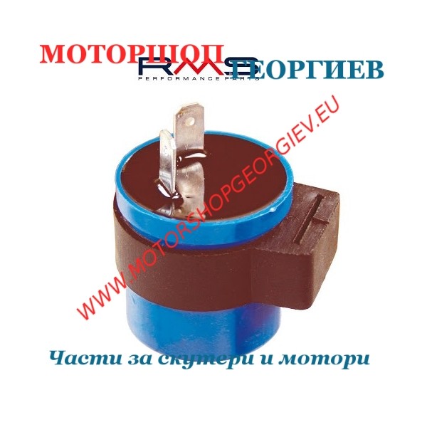 Резервна част Реле за мигачи 12V със звук MBK BOOSTER / YAMAHA BWS 50cc - Реле за мигачи - Моторшоп Георгиев