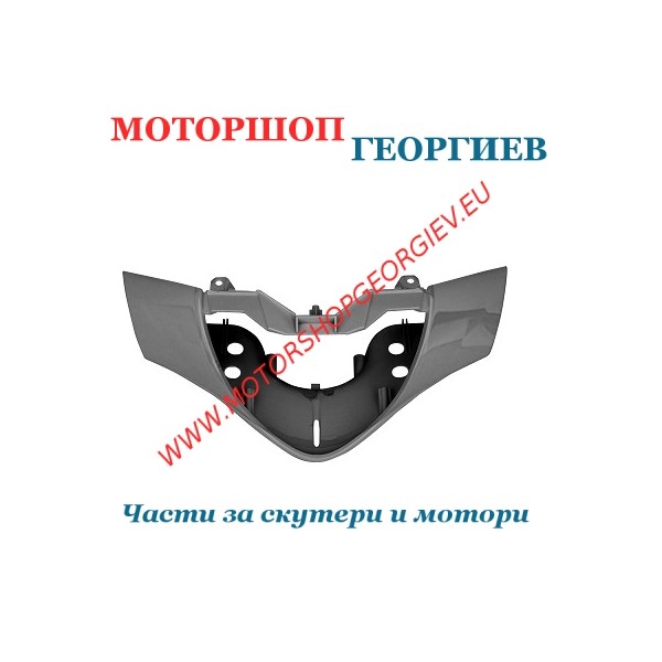 Резервна част капак за кормило HONDA SH125/150 2006 Сив - Спойлери HONDA SH 125/150 - Моторшоп Георгиев