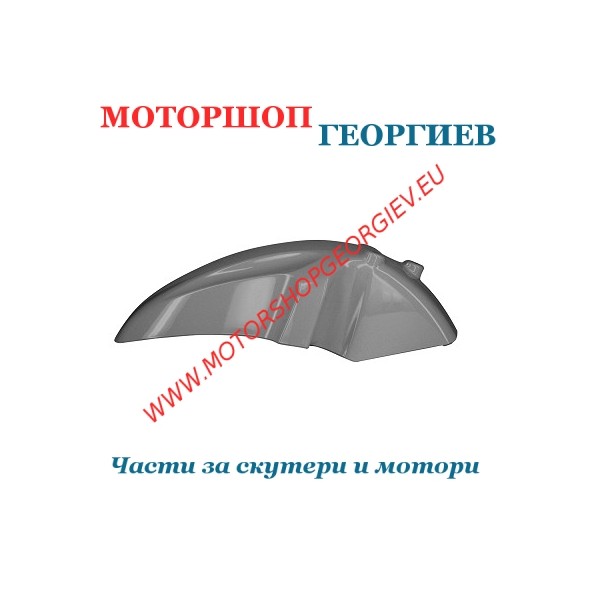 Резервна част Преден калник Honda SH 125/150cc Сив - Спойлери HONDA SH 125/150 - Моторшоп Георгиев