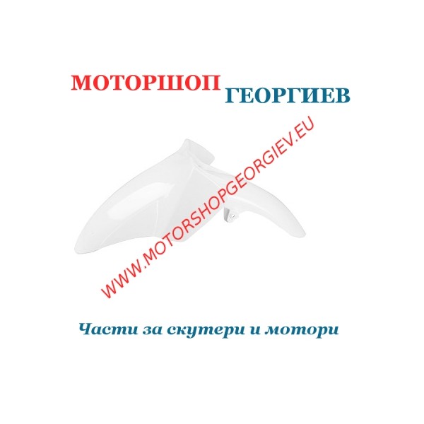 Резервна част Преден калник HONDA PCX 125 2009-2013 - Бял - Спойлери HONDA PCX 125 - Моторшоп Георгиев