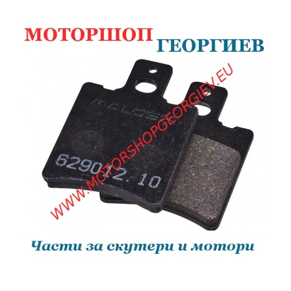 Резервна част Накладки MALOSSI 62 9012 - Накладки - Моторшоп Георгиев