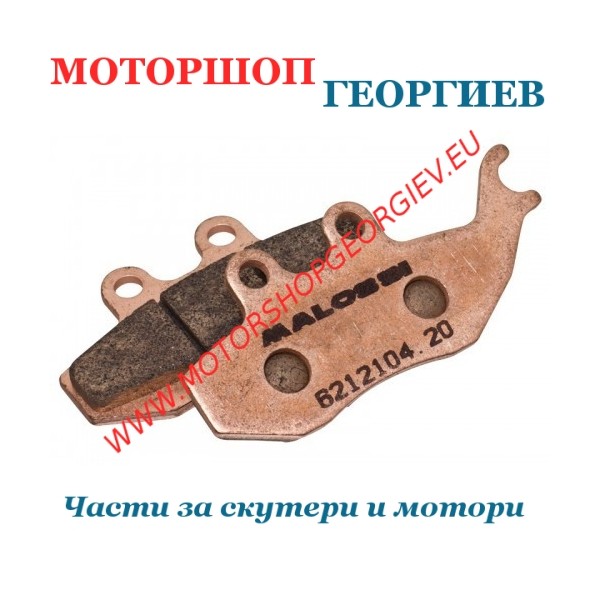 Резервна част Накладки MALOSSI MHR 6212104 (GRIMECA) - Накладки - Моторшоп Георгиев