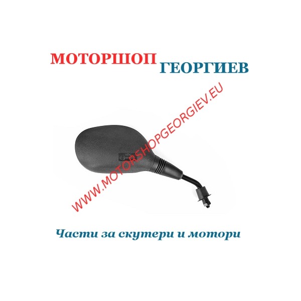 Резервна част Огледало Honda Nes - Pantheon - SH 125 / 150 / 300 (Дясно) (M8x1.25мм) - Огледала за HONDA - Моторшоп Георгиев