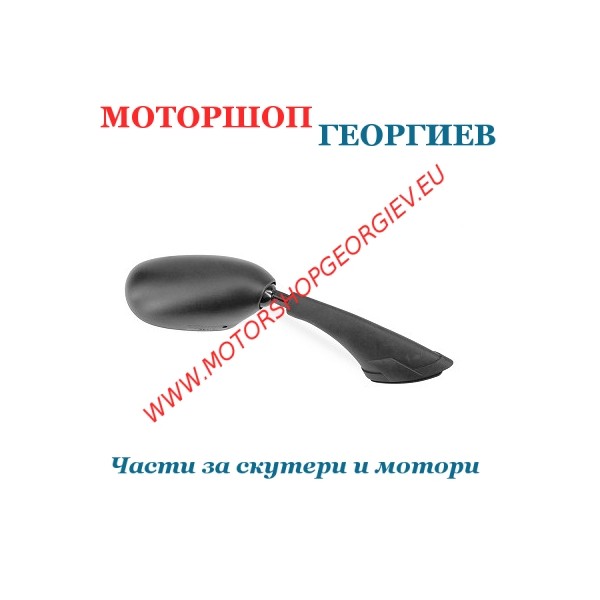 Резервна част Огледало YAMAHA T-Max 500 (01-07) - Дясно - Огледала за YAMAHA / MBK - Моторшоп Георгиев