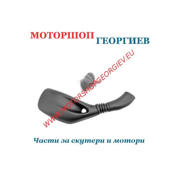 Резервна част Огледало APRILIA SR Ляво - Огледала за APRILIA - Моторшоп Георгиев