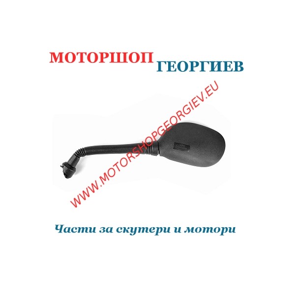 Резервна част Огледало MBK Skycruiser / Yamaha X-Max 125 - 250cc (Ляво) - Огледала за YAMAHA / MBK - Моторшоп Георгиев
