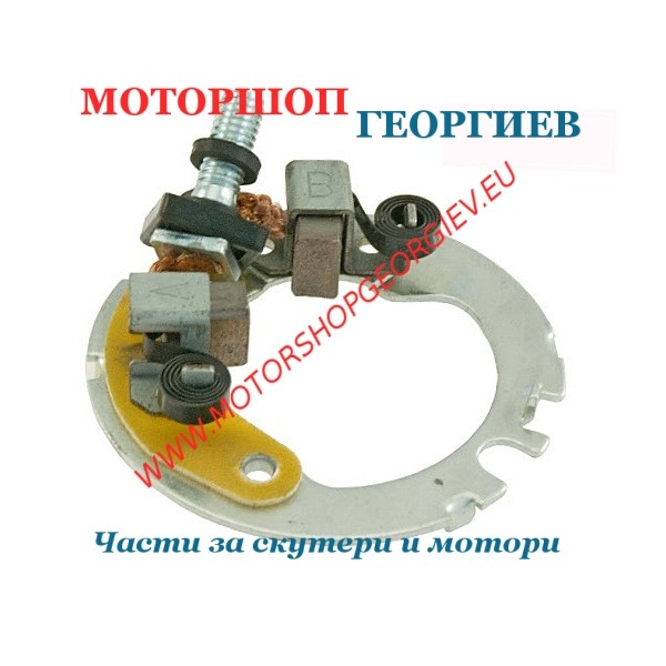 Резервна част Четкодържач за стартер HONDA SH 125-150cc - Стартери и Бендикси - Моторшоп Георгиев