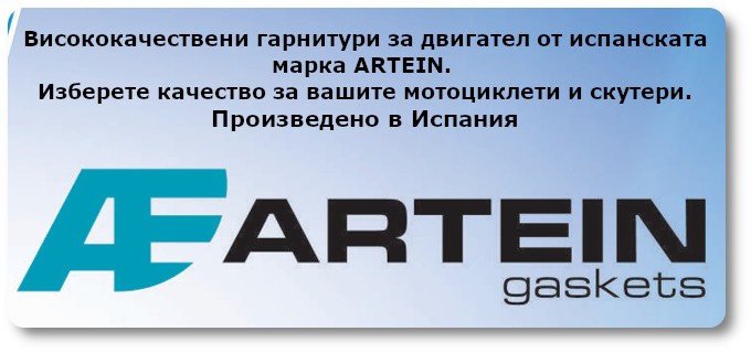 Гарнитури ARTEIN